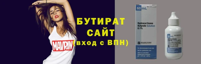 бутират Алексин